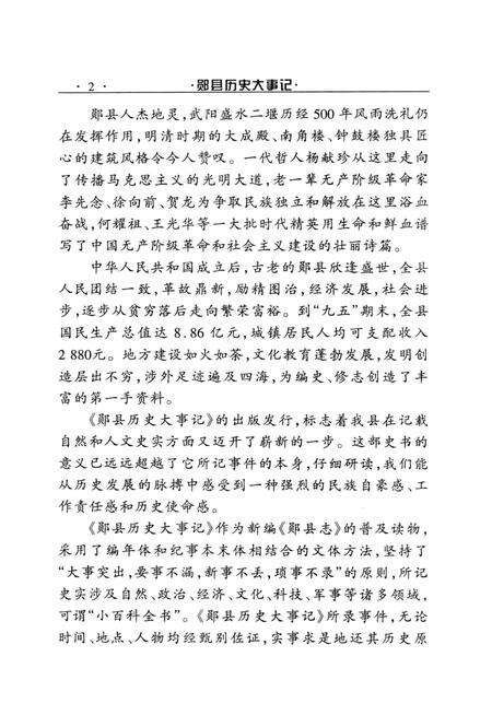 《郧县历史大事记》.pdf电子版_湖北省志预览图2