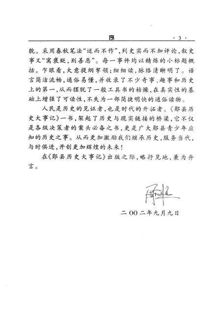 《郧县历史大事记》.pdf电子版_湖北省志预览图3