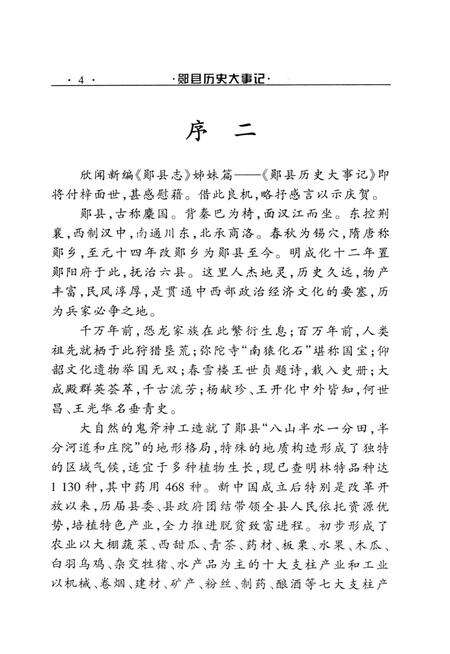 《郧县历史大事记》.pdf电子版_湖北省志预览图4