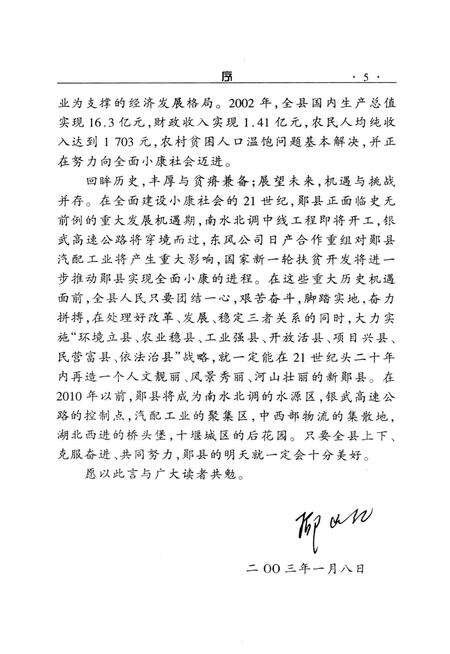 《郧县历史大事记》.pdf电子版_湖北省志预览图5