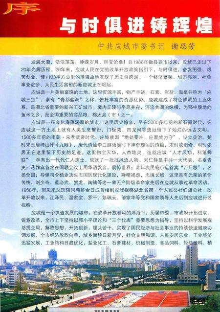 《新跨越新篇章  应城建市20周年大事记  1986-2006》.pdf电子版_湖北省志预览图4