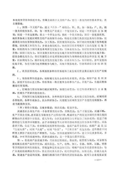 《郧阳地区大事记  1990》.pdf电子版_湖北省志预览图5