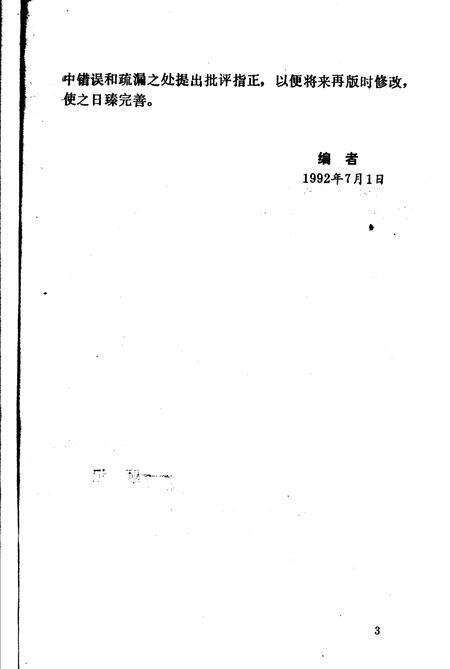 《大崎山革命根据地大事记》.pdf电子版_湖北省志预览图4