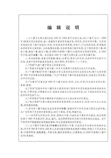 《十堰市大事记要》.pdf电子版_湖北省志预览图5