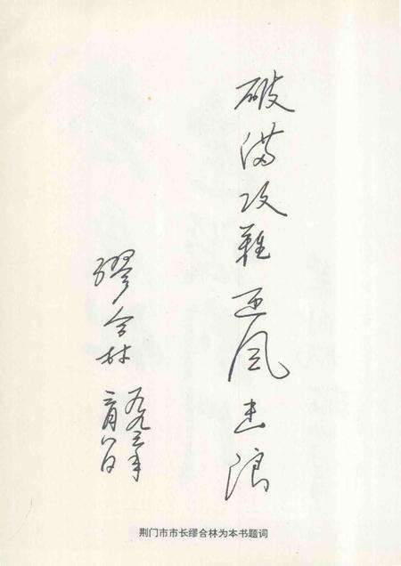 《荆门市化工总厂  十年大事记》.pdf电子版_湖北省志预览图4