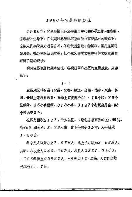《宜昌地区大事记1986》.pdf电子版_湖北省志预览图4