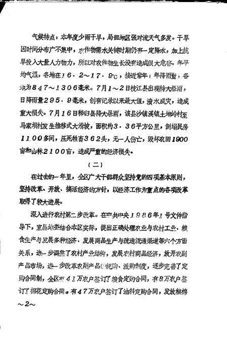 《宜昌地区大事记1986》.pdf电子版_湖北省志预览图5