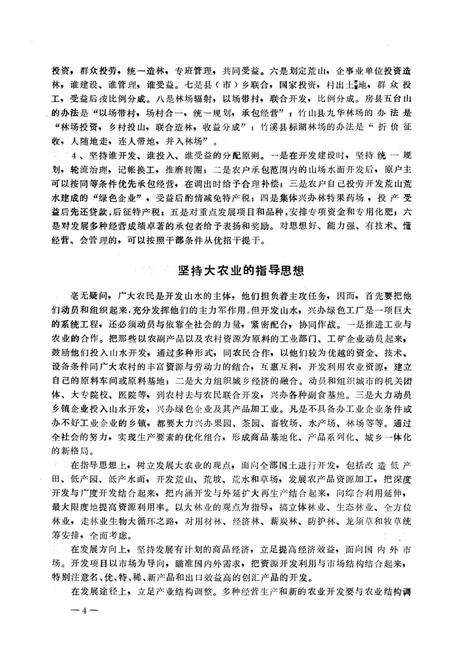 《郧阳地区大事记  1989》.pdf电子版_湖北省志预览图4