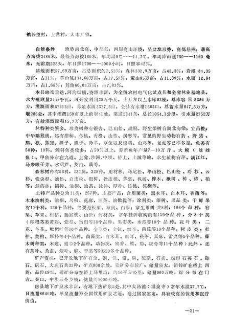 《郧阳地区大事记  1989》.pdf电子版_湖北省志预览图5