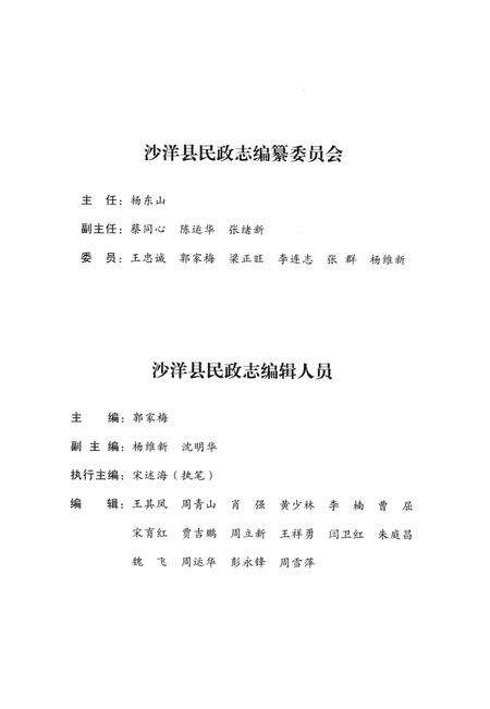 《沙洋县民政志 1949-2008》.pdf电子版_湖北省志预览图4