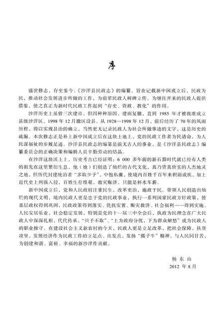 《沙洋县民政志 1949-2008》.pdf电子版_湖北省志预览图5