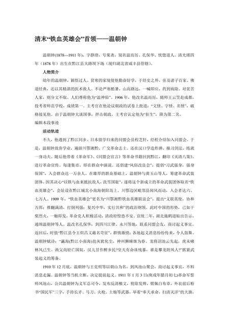 《湖北恩施土家族苗族自治州：绿色通道(3)》.pdf电子版_湖北省志缩略图