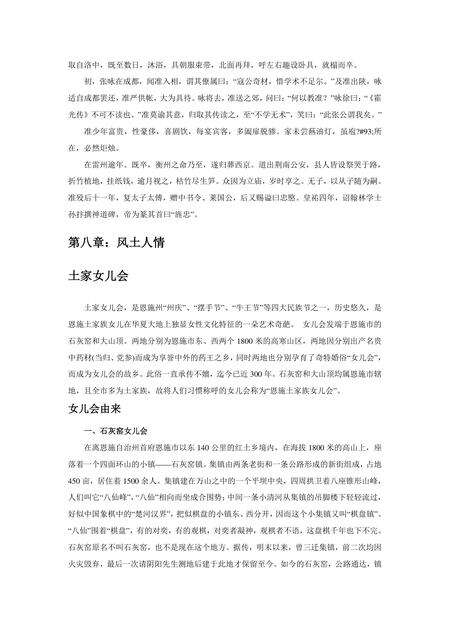 《湖北恩施土家族苗族自治州：绿色通道(3)》.pdf电子版_湖北省志预览图1