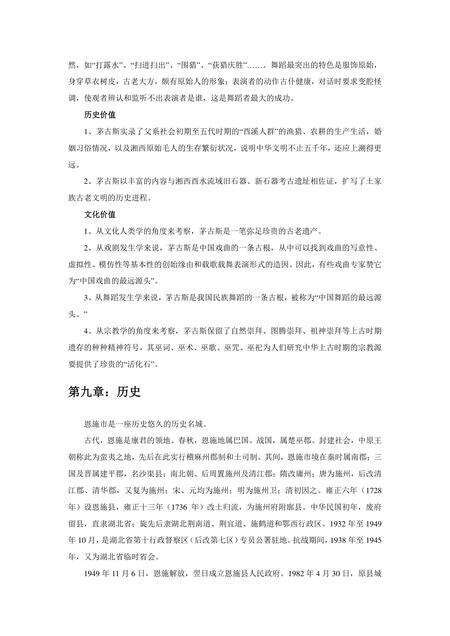 《湖北恩施土家族苗族自治州：绿色通道(3)》.pdf电子版_湖北省志预览图2
