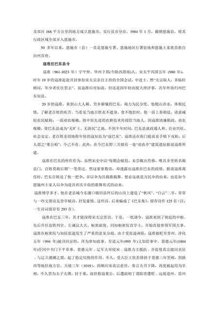 《湖北恩施土家族苗族自治州：绿色通道(3)》.pdf电子版_湖北省志预览图3