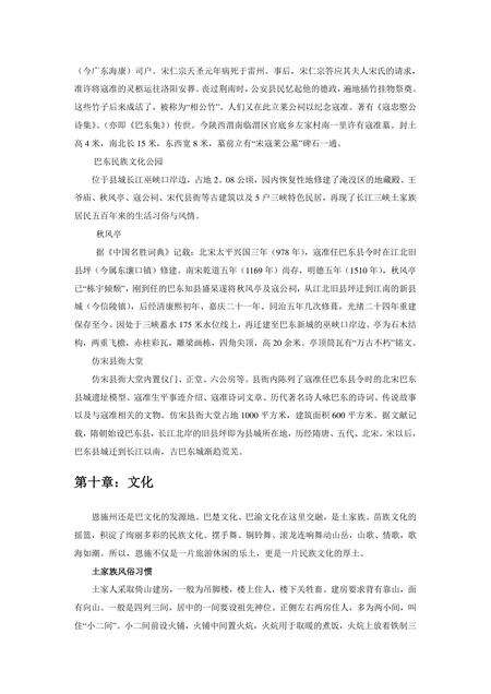 《湖北恩施土家族苗族自治州：绿色通道(3)》.pdf电子版_湖北省志预览图4
