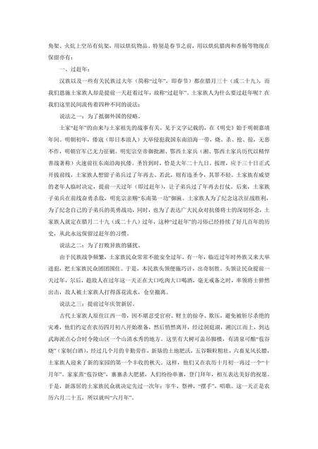 《湖北恩施土家族苗族自治州：绿色通道(3)》.pdf电子版_湖北省志预览图5