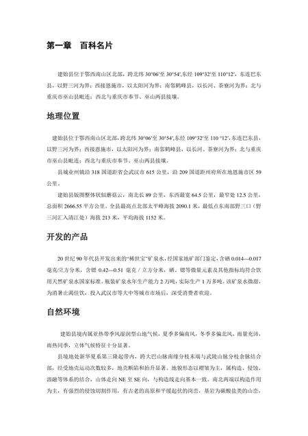 《湖北建始县：古人类遗址》.pdf电子版_湖北省志缩略图