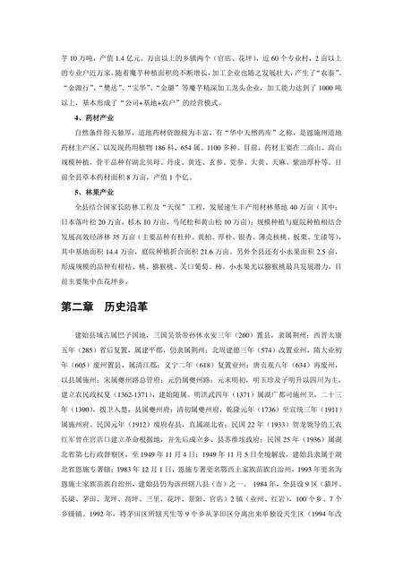 《湖北建始县：古人类遗址》.pdf电子版_湖北省志预览图1