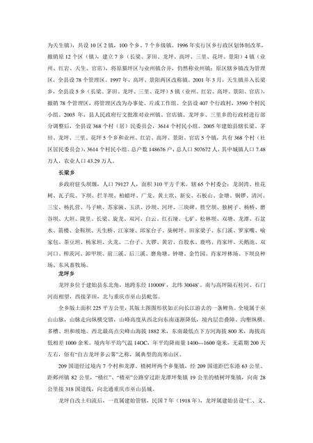 《湖北建始县：古人类遗址》.pdf电子版_湖北省志预览图2