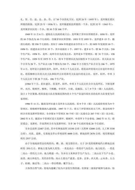 《湖北建始县：古人类遗址》.pdf电子版_湖北省志预览图3