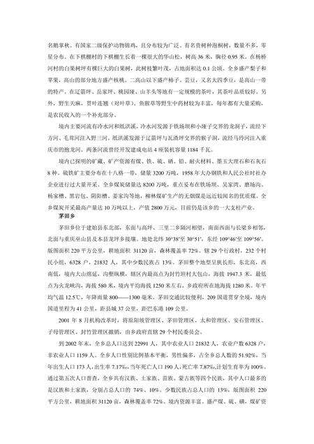 《湖北建始县：古人类遗址》.pdf电子版_湖北省志预览图4