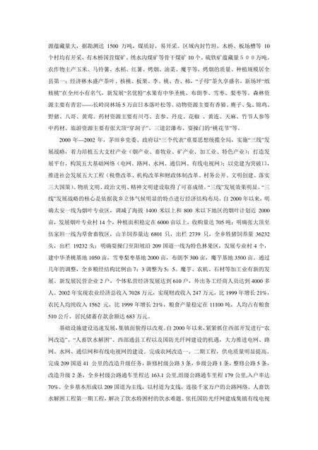 《湖北建始县：古人类遗址》.pdf电子版_湖北省志预览图5