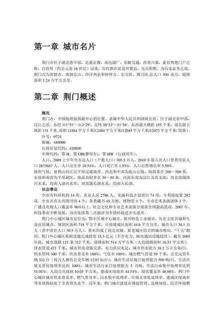 《湖北荆门：荆楚门户(1)》.pdf电子版_湖北省志预览图1