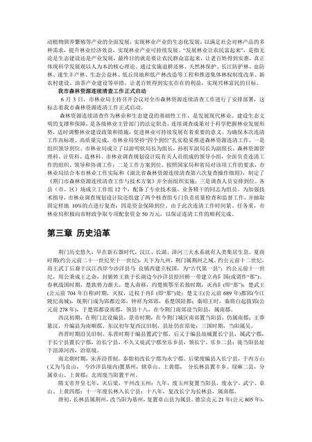 《湖北荆门：荆楚门户(1)》.pdf电子版_湖北省志预览图2