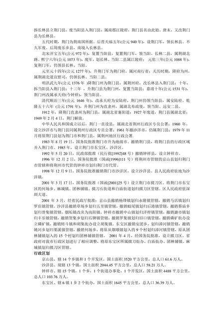 《湖北荆门：荆楚门户(1)》.pdf电子版_湖北省志预览图3