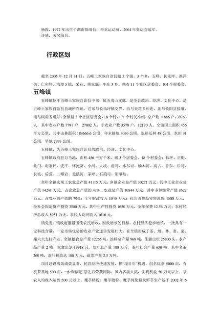 《湖北五峰土家族自治县》.pdf电子版_湖北省志预览图1