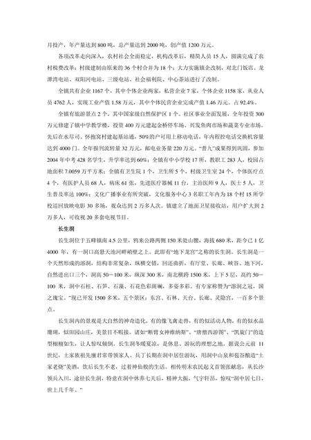 《湖北五峰土家族自治县》.pdf电子版_湖北省志预览图2
