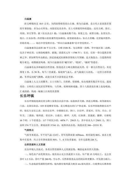 《湖北五峰土家族自治县》.pdf电子版_湖北省志预览图3