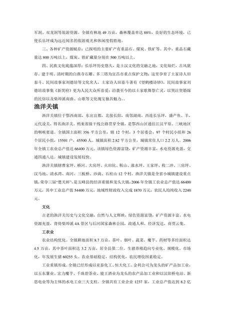 《湖北五峰土家族自治县》.pdf电子版_湖北省志预览图4