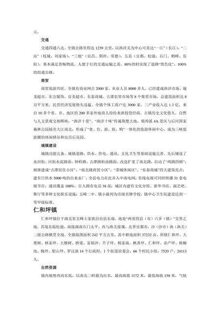 《湖北五峰土家族自治县》.pdf电子版_湖北省志预览图5