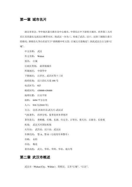 《湖北武汉市：江城(1)》.pdf电子版_湖北省志缩略图