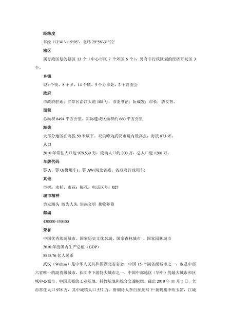 《湖北武汉市：江城(1)》.pdf电子版_湖北省志预览图3