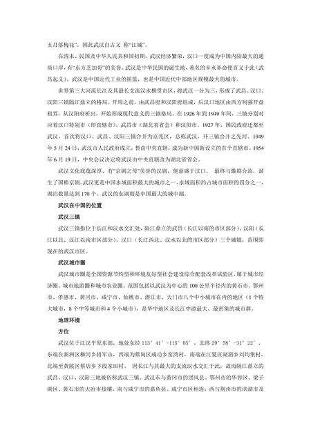 《湖北武汉市：江城(1)》.pdf电子版_湖北省志预览图4