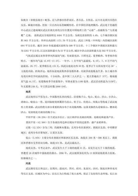 《湖北武汉市：江城(1)》.pdf电子版_湖北省志预览图5