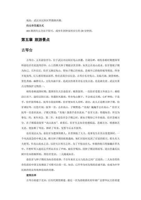 《湖北武汉市：江城(2)》.pdf电子版_湖北省志预览图1