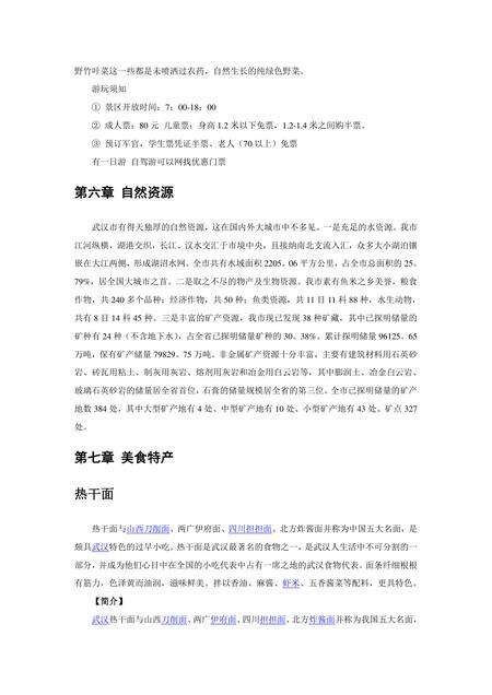 《湖北武汉市：江城(2)》.pdf电子版_湖北省志预览图2