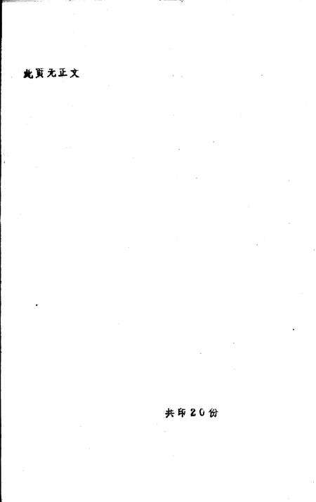 《秭归县方志资料分类  初稿》.pdf电子版_湖北省志预览图1