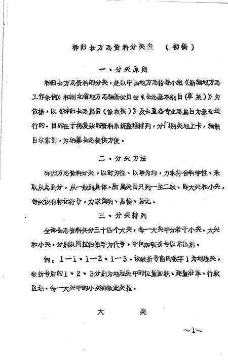 《秭归县方志资料分类  初稿》.pdf电子版_湖北省志预览图2