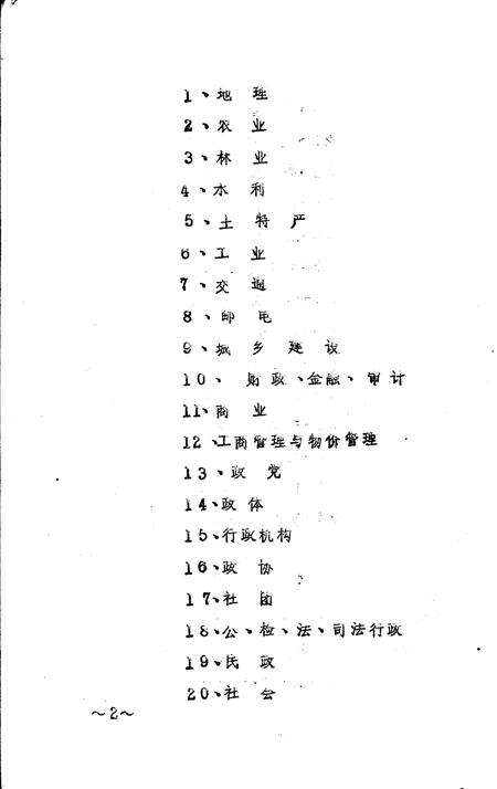 《秭归县方志资料分类  初稿》.pdf电子版_湖北省志预览图4