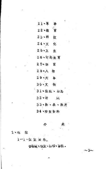 《秭归县方志资料分类  初稿》.pdf电子版_湖北省志预览图5