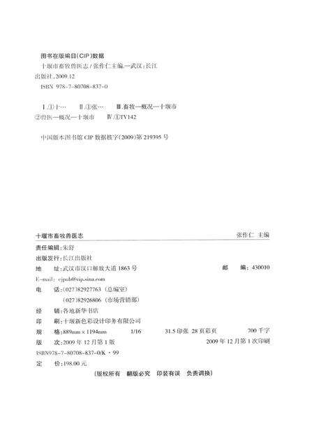 《十堰市畜牧兽医志（1866-2008）》.pdf电子版_湖北省志预览图2