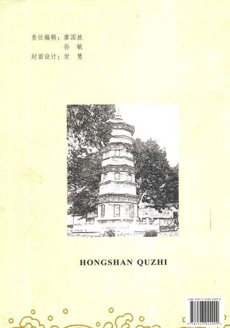 《洪山区志》.pdf电子版_湖北省志预览图1