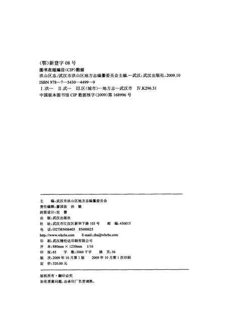 《洪山区志》.pdf电子版_湖北省志预览图3