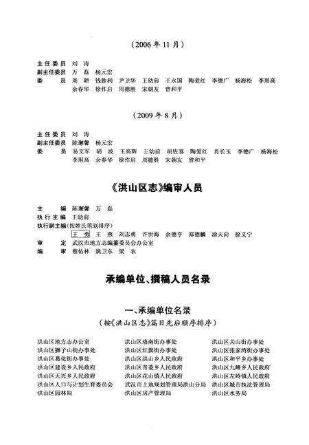 《洪山区志》.pdf电子版_湖北省志预览图5