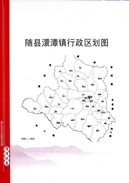 《澴潭镇志》.pdf电子版_湖北省志预览图1